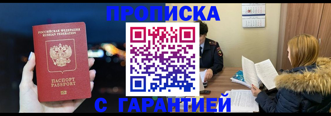 временная регистрация 2025 в Сорске